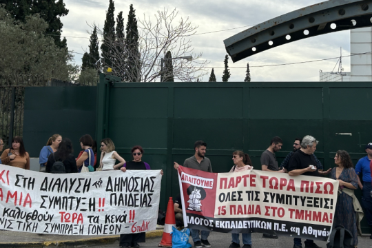 Εκπαιδευτικοί - υπουργείο Παιδείας